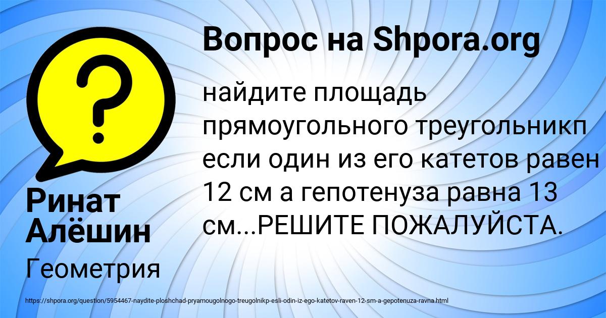 Картинка с текстом вопроса от пользователя Ринат Алёшин