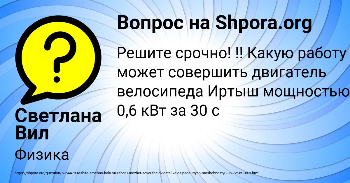 Картинка с текстом вопроса от пользователя Светлана Вил