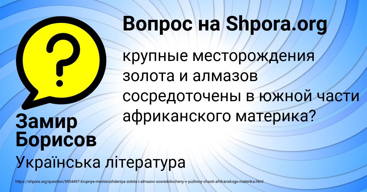 Картинка с текстом вопроса от пользователя Замир Борисов