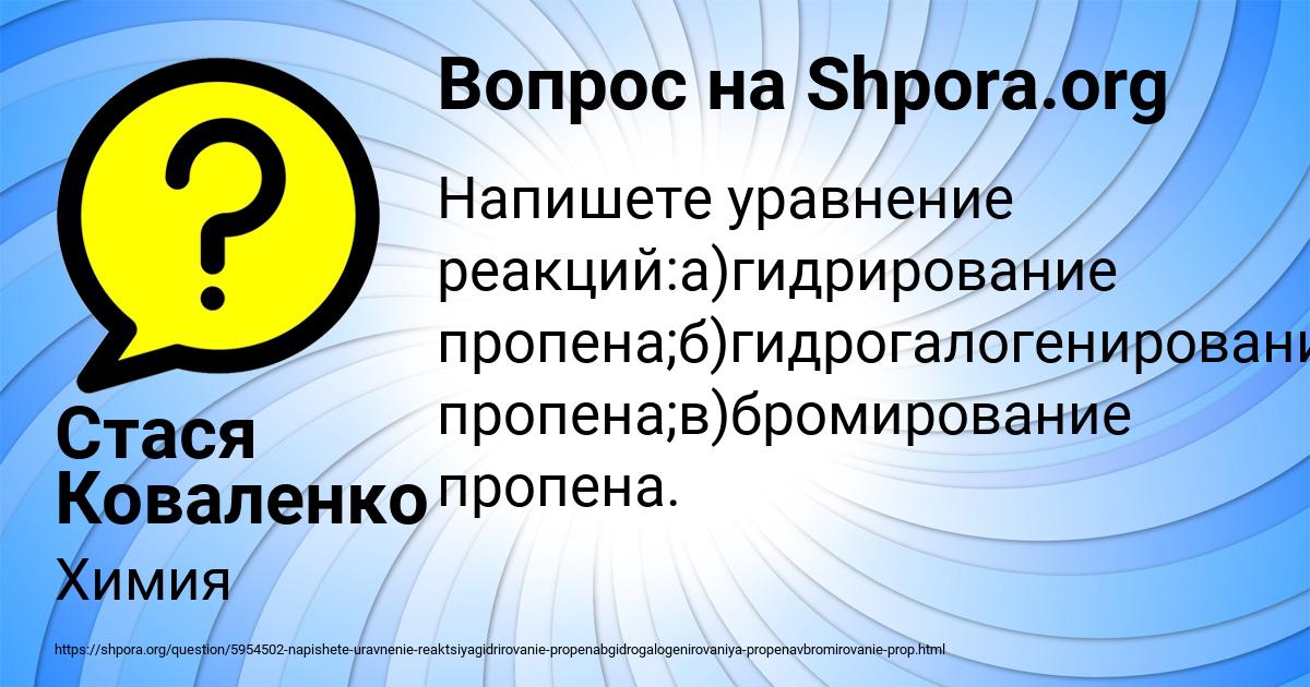 Картинка с текстом вопроса от пользователя Стася Коваленко