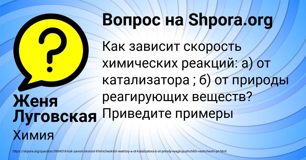 Картинка с текстом вопроса от пользователя Женя Луговская