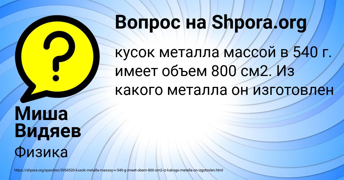 Картинка с текстом вопроса от пользователя Миша Видяев