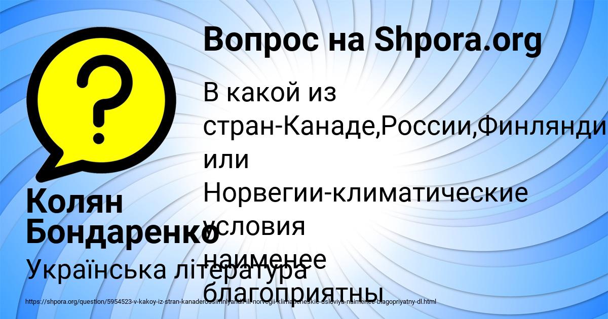 Картинка с текстом вопроса от пользователя Колян Бондаренко