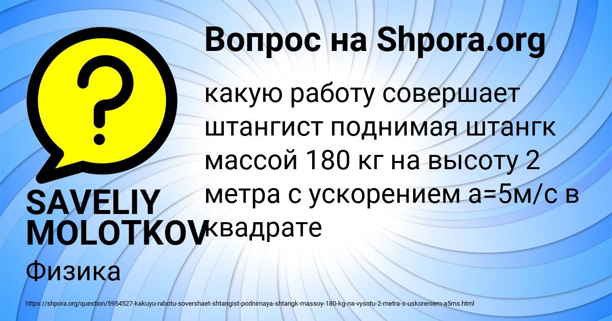 Картинка с текстом вопроса от пользователя SAVELIY MOLOTKOV