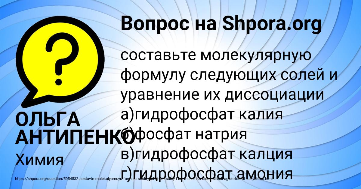 Картинка с текстом вопроса от пользователя ОЛЬГА АНТИПЕНКО