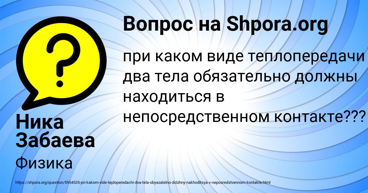 Картинка с текстом вопроса от пользователя Ника Забаева