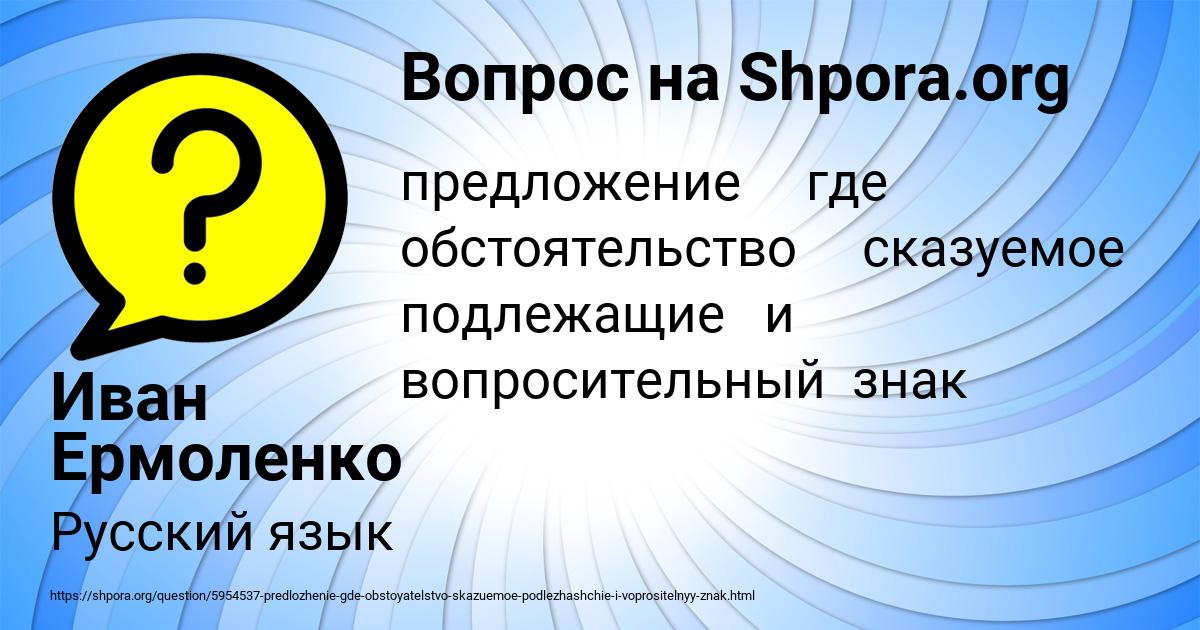 Картинка с текстом вопроса от пользователя Иван Ермоленко