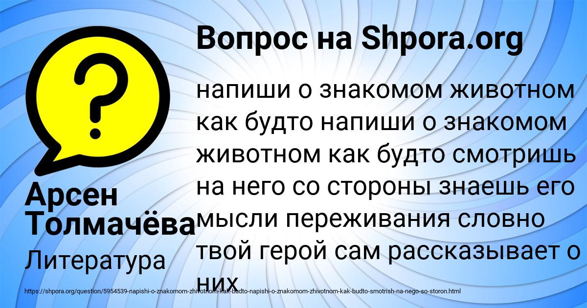 Картинка с текстом вопроса от пользователя Арсен Толмачёва