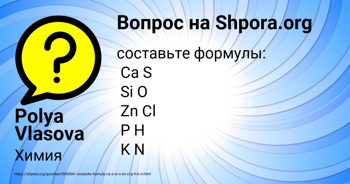 Картинка с текстом вопроса от пользователя Polya Vlasova