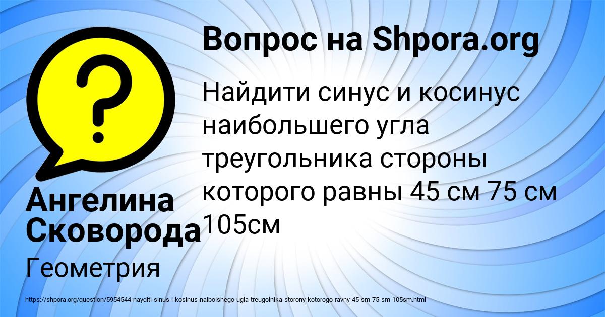Картинка с текстом вопроса от пользователя Ангелина Сковорода