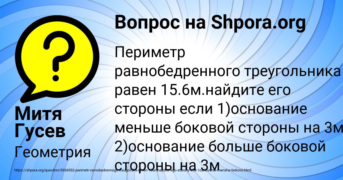 Картинка с текстом вопроса от пользователя Митя Гусев