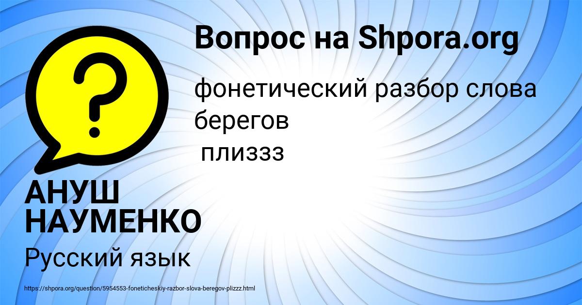 Картинка с текстом вопроса от пользователя АНУШ НАУМЕНКО
