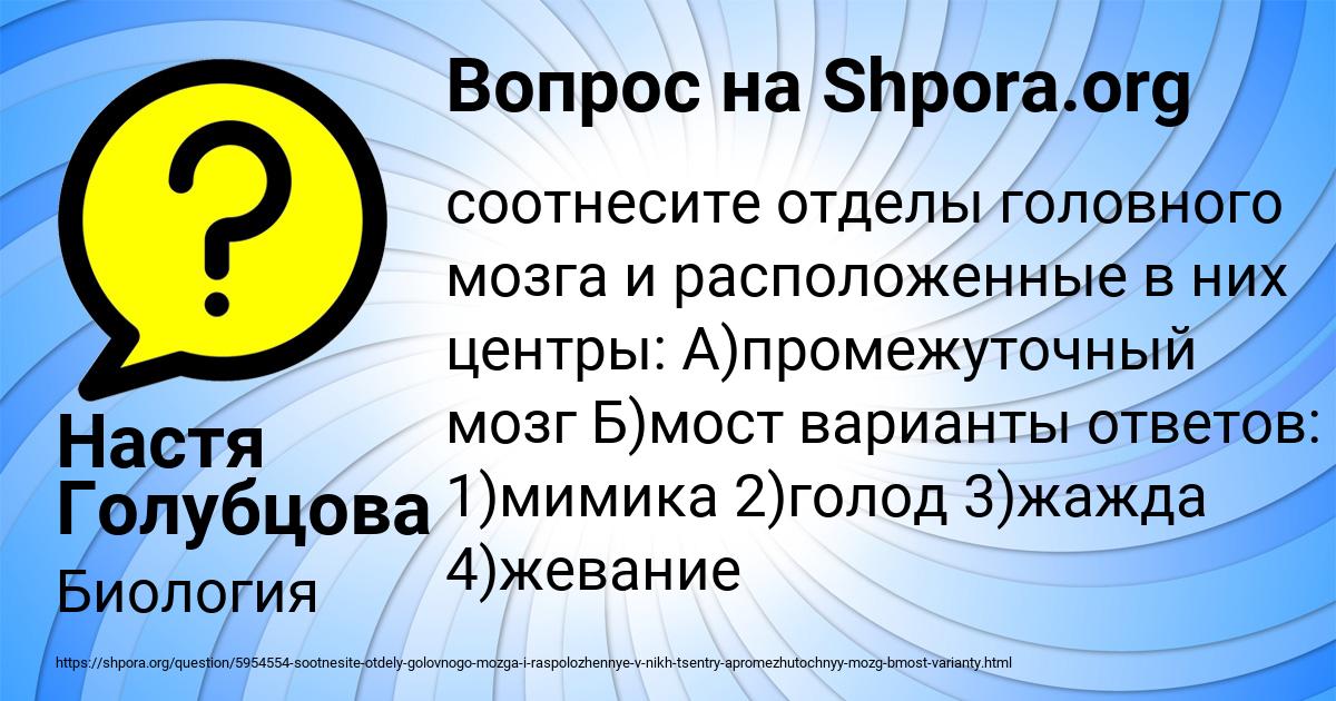 Картинка с текстом вопроса от пользователя Настя Голубцова