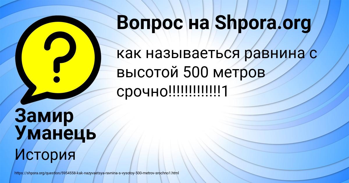Картинка с текстом вопроса от пользователя Замир Уманець