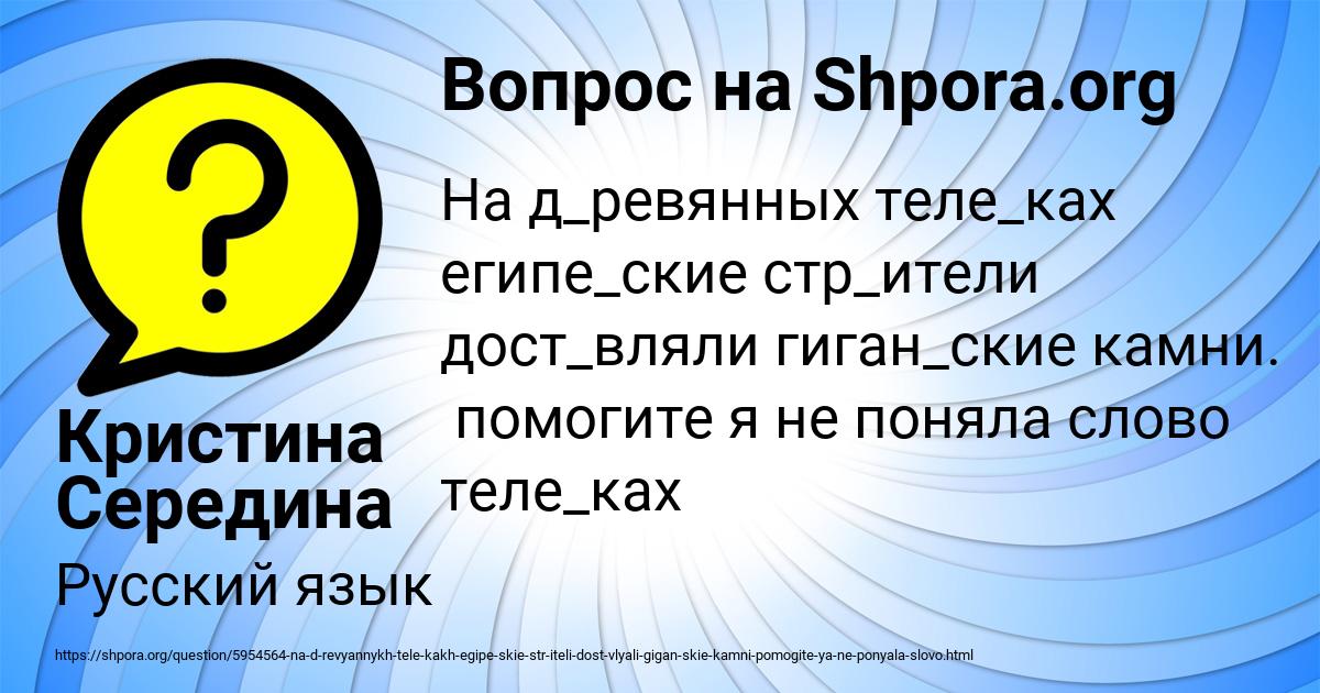 Картинка с текстом вопроса от пользователя Кристина Середина