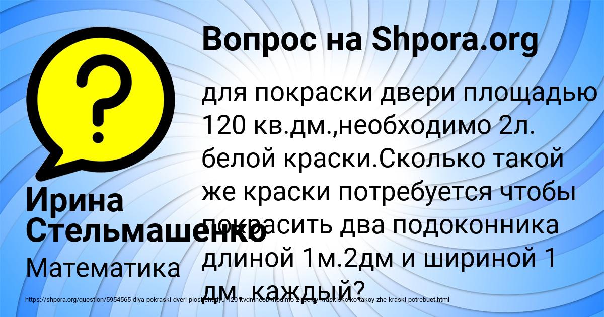 Картинка с текстом вопроса от пользователя Ирина Стельмашенко