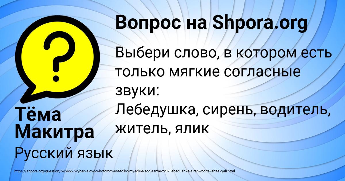 Картинка с текстом вопроса от пользователя Тёма Макитра