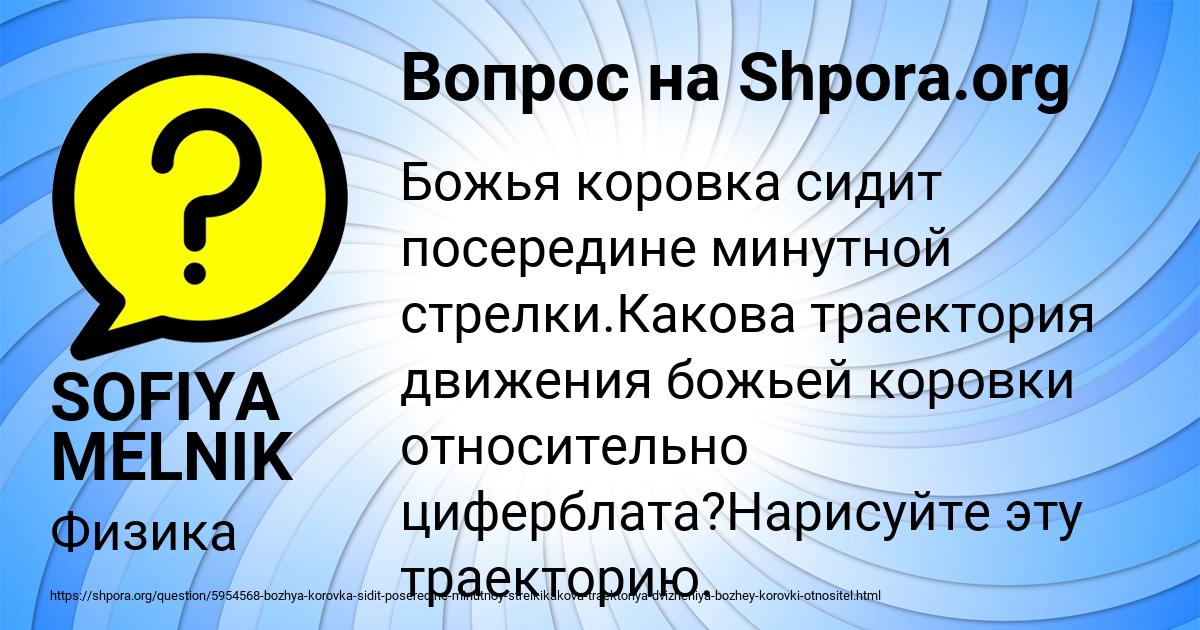 Картинка с текстом вопроса от пользователя SOFIYA MELNIK