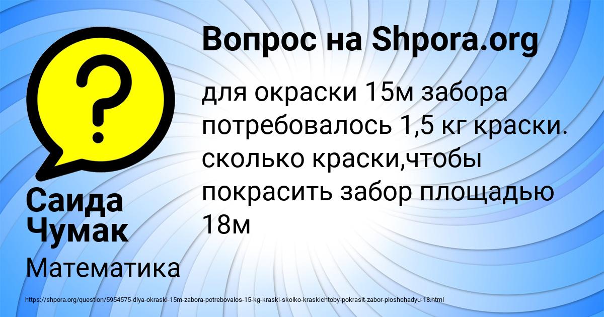 Картинка с текстом вопроса от пользователя Саида Чумак