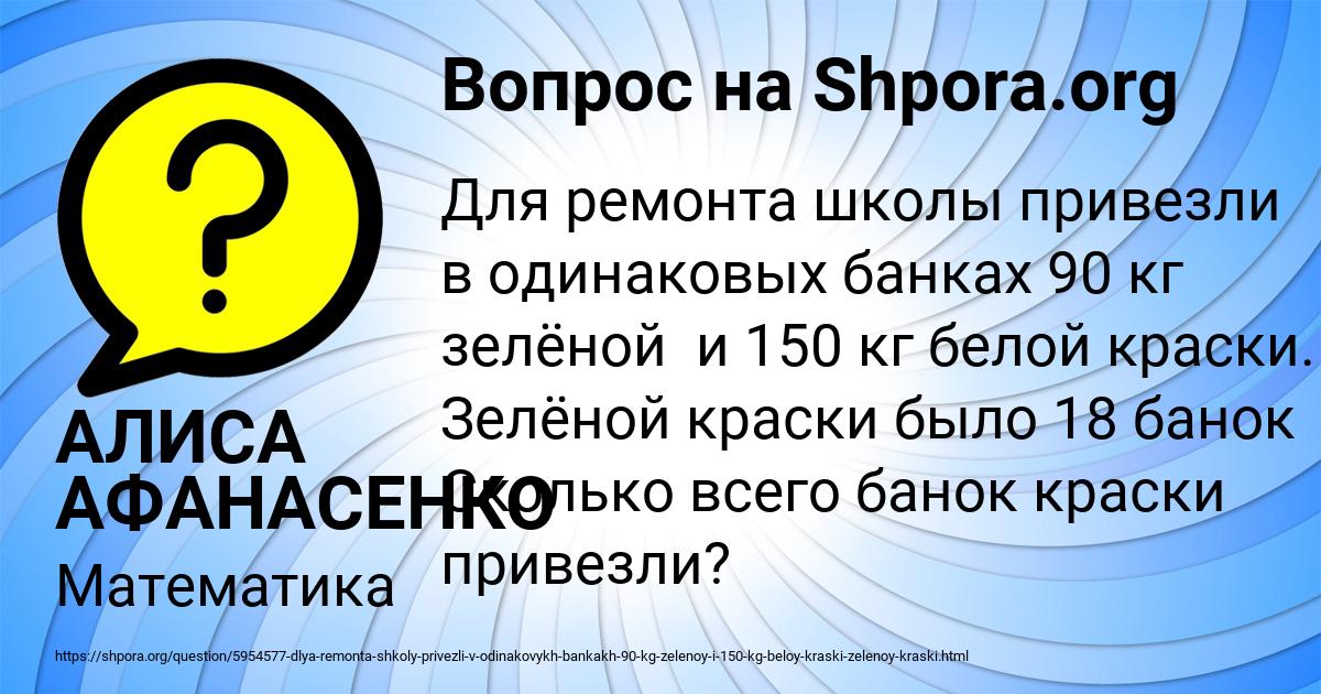 Картинка с текстом вопроса от пользователя АЛИСА АФАНАСЕНКО