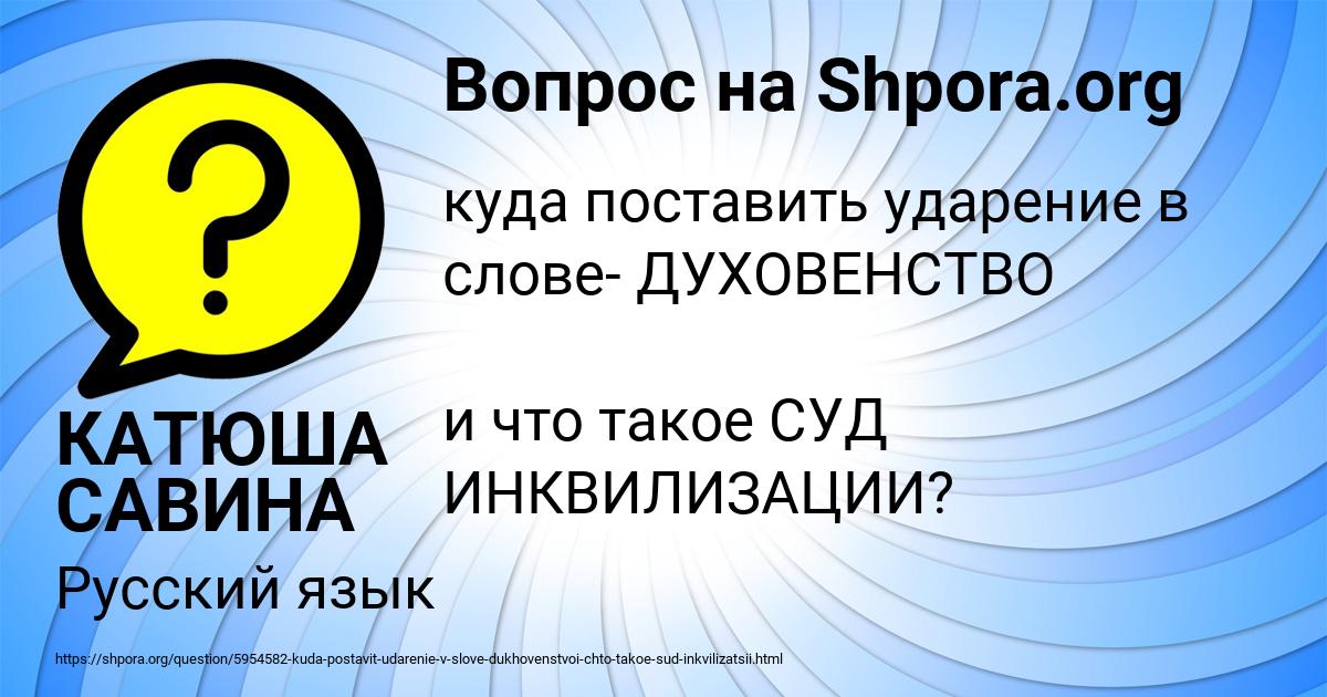 Картинка с текстом вопроса от пользователя КАТЮША САВИНА