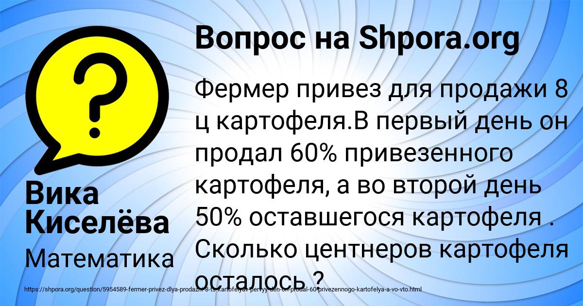 Картинка с текстом вопроса от пользователя Вика Киселёва