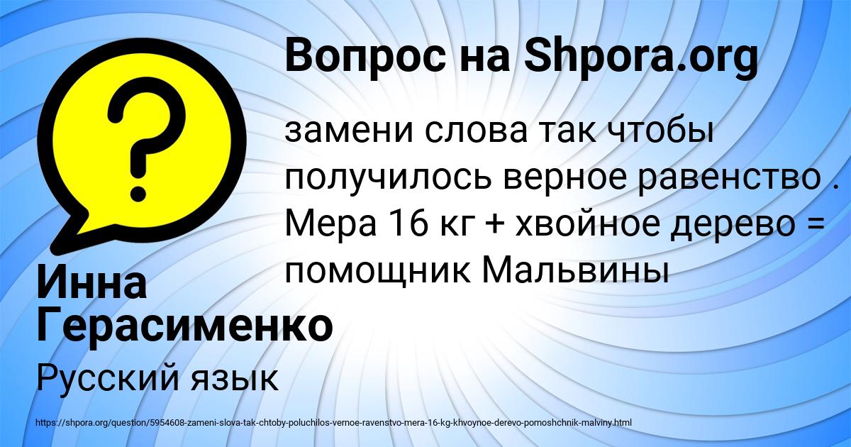 Картинка с текстом вопроса от пользователя Инна Герасименко