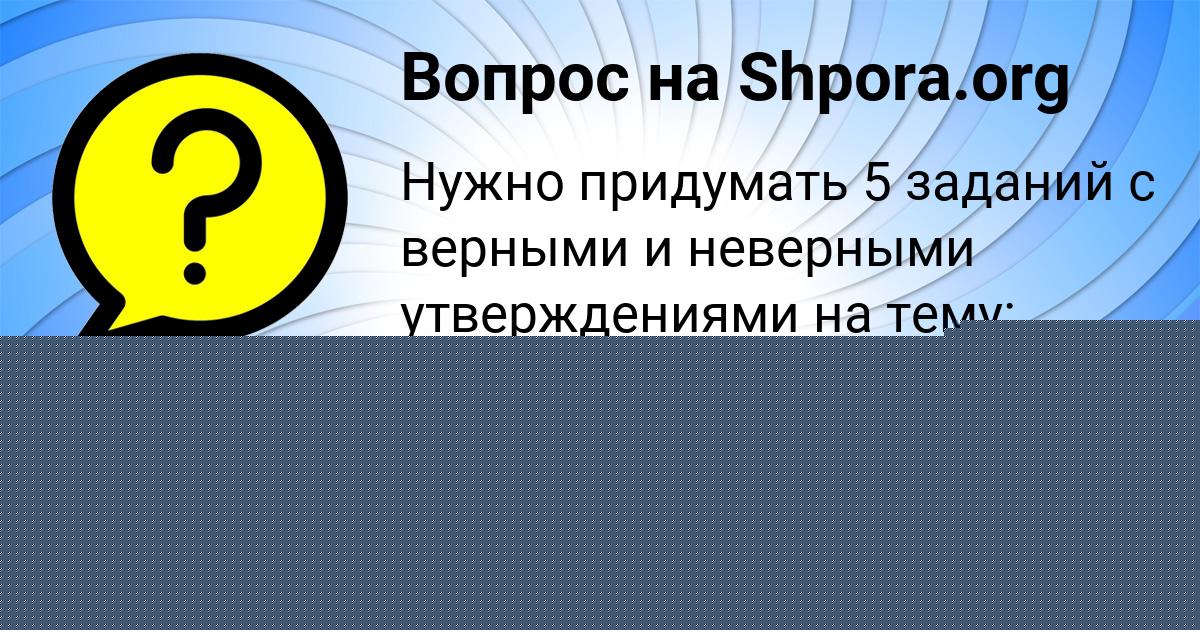 Картинка с текстом вопроса от пользователя Eseniya Pinchuk