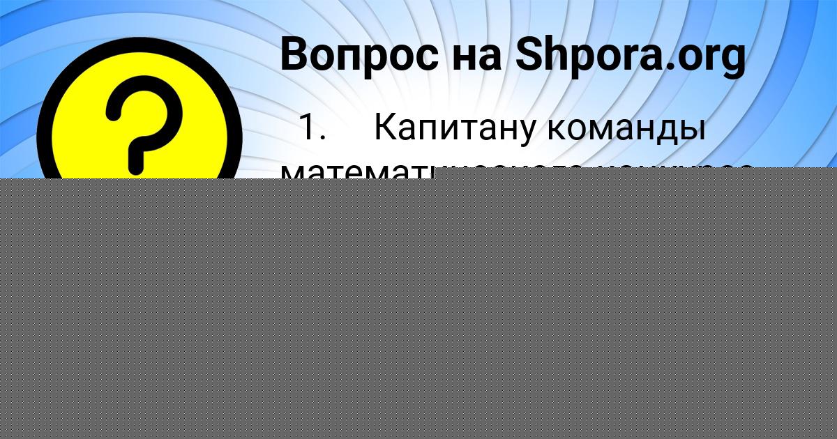 Картинка с текстом вопроса от пользователя Русик Голубцов