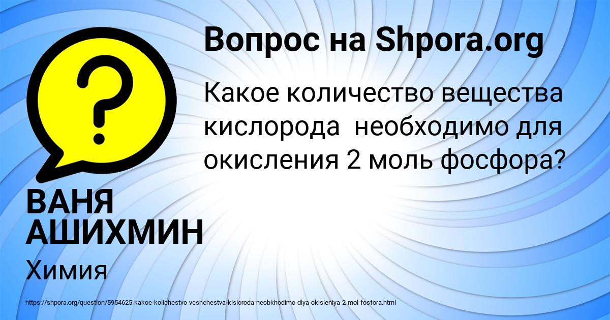 Картинка с текстом вопроса от пользователя ВАНЯ АШИХМИН