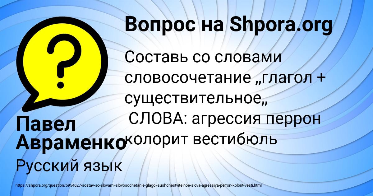 Картинка с текстом вопроса от пользователя Павел Авраменко
