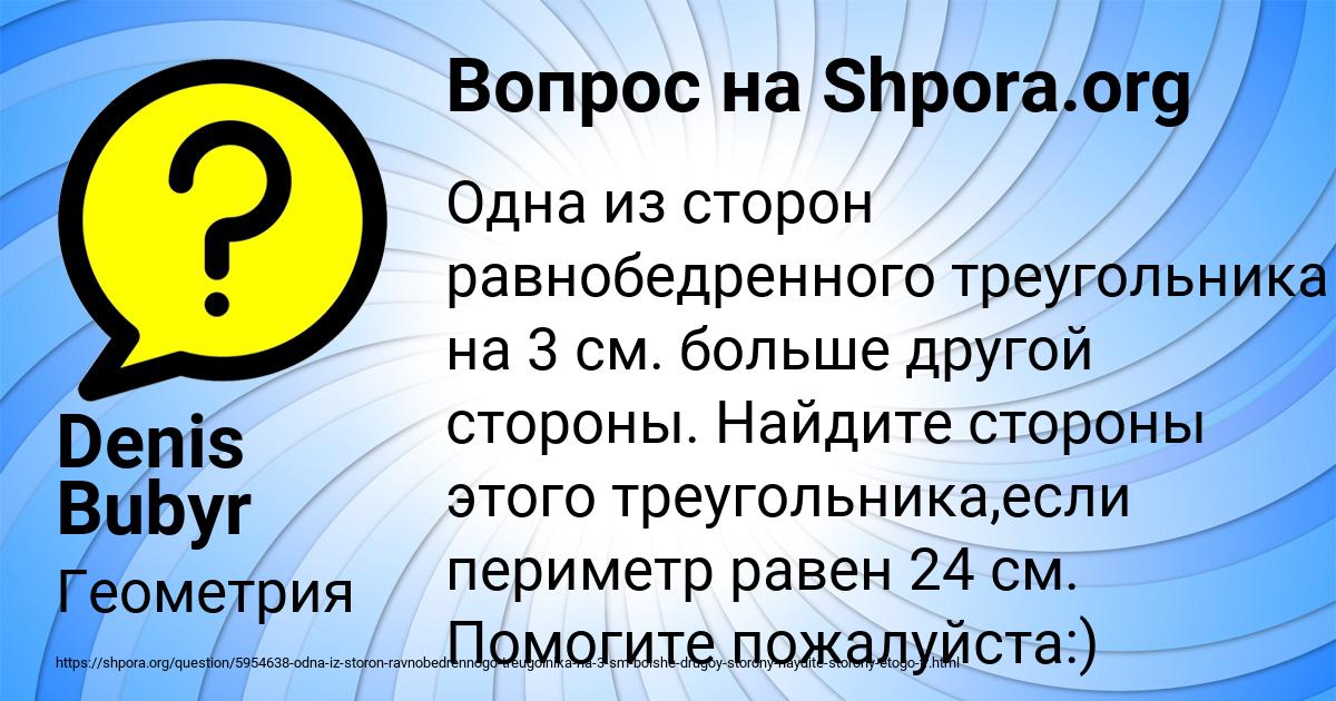 Картинка с текстом вопроса от пользователя Denis Bubyr