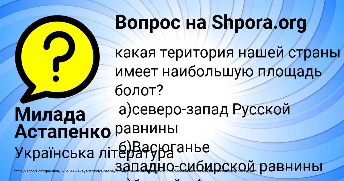 Картинка с текстом вопроса от пользователя Милада Астапенко 
