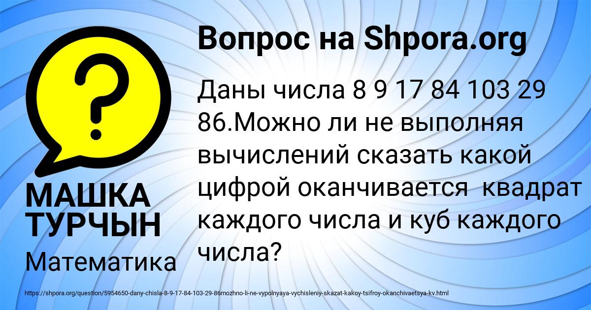 Картинка с текстом вопроса от пользователя МАШКА ТУРЧЫН
