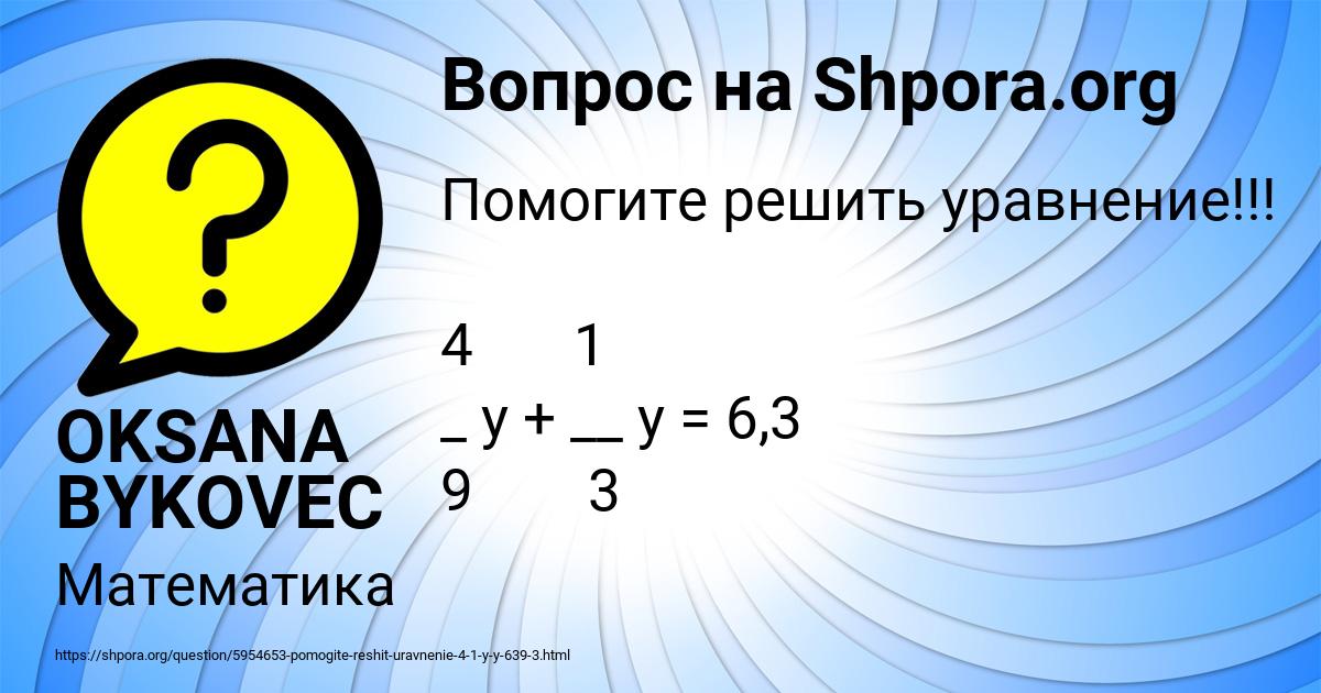 Картинка с текстом вопроса от пользователя OKSANA BYKOVEC