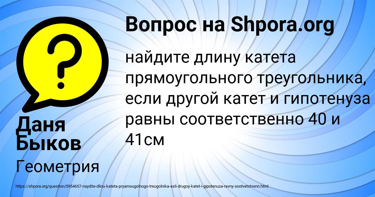 Картинка с текстом вопроса от пользователя Даня Быков