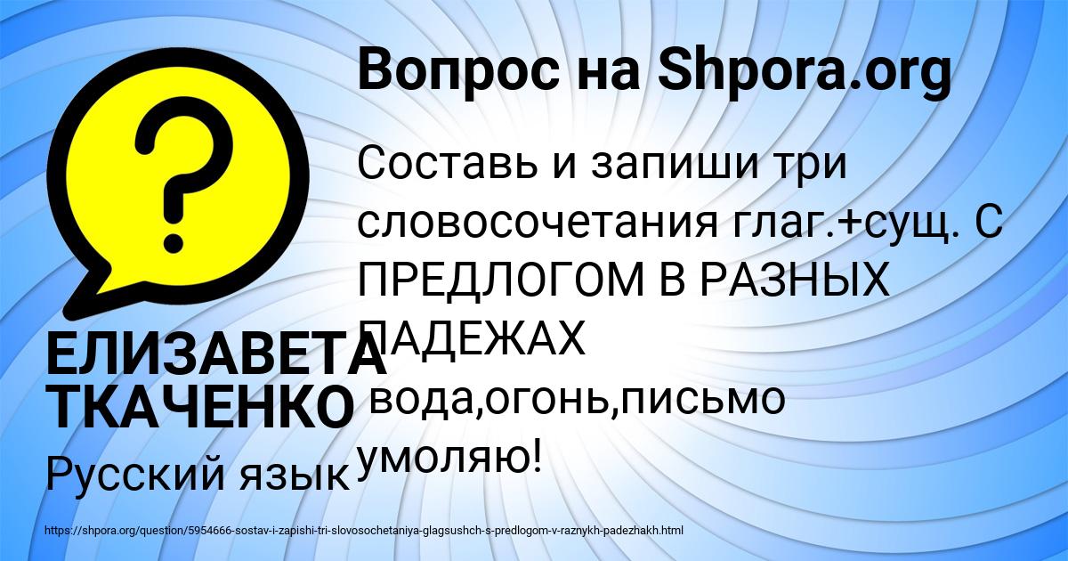 Картинка с текстом вопроса от пользователя ЕЛИЗАВЕТА ТКАЧЕНКО