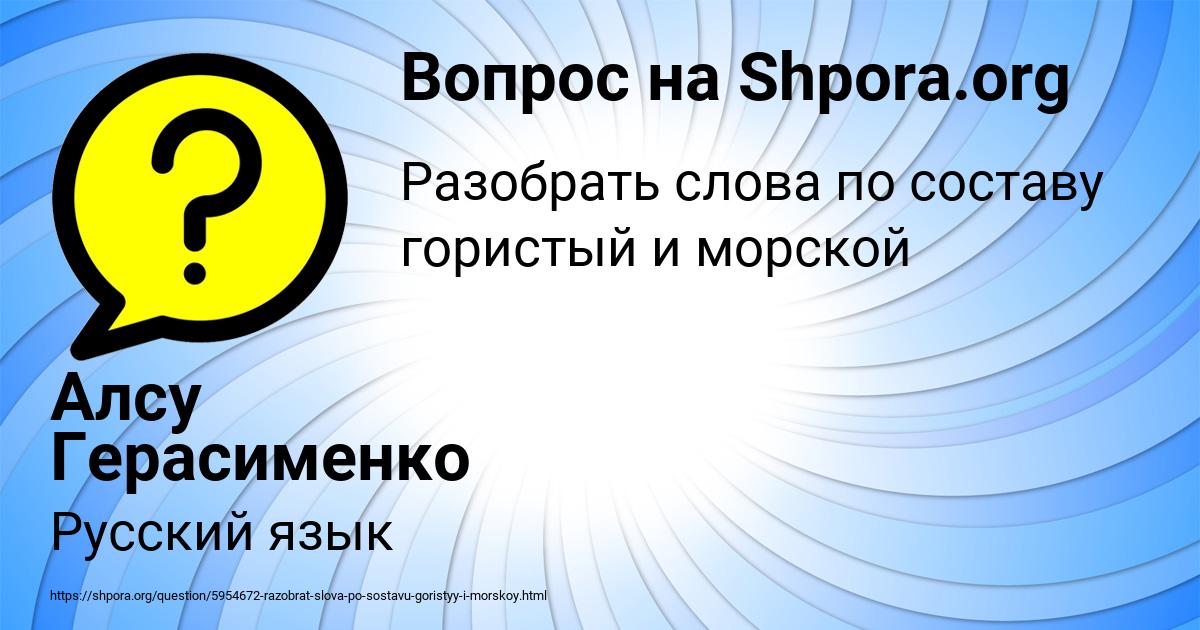 Картинка с текстом вопроса от пользователя Алсу Герасименко