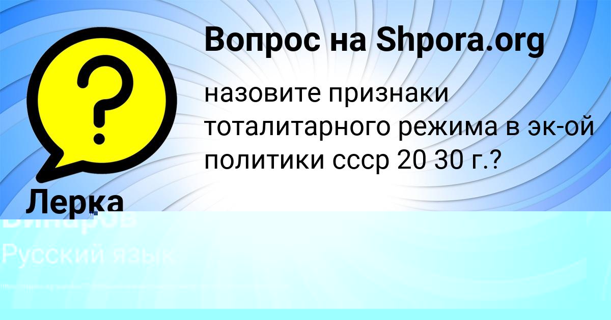 Картинка с текстом вопроса от пользователя Лерка Минаева