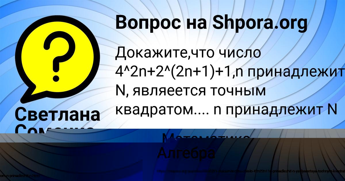 Картинка с текстом вопроса от пользователя Светлана Соменко