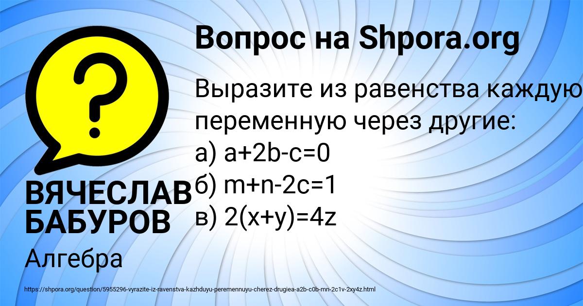 Картинка с текстом вопроса от пользователя ВЯЧЕСЛАВ БАБУРОВ