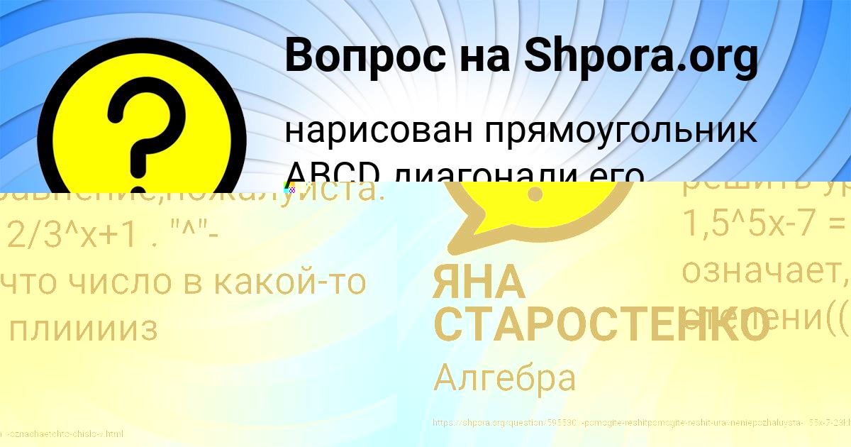 Картинка с текстом вопроса от пользователя ЯНА СТАРОСТЕНКО