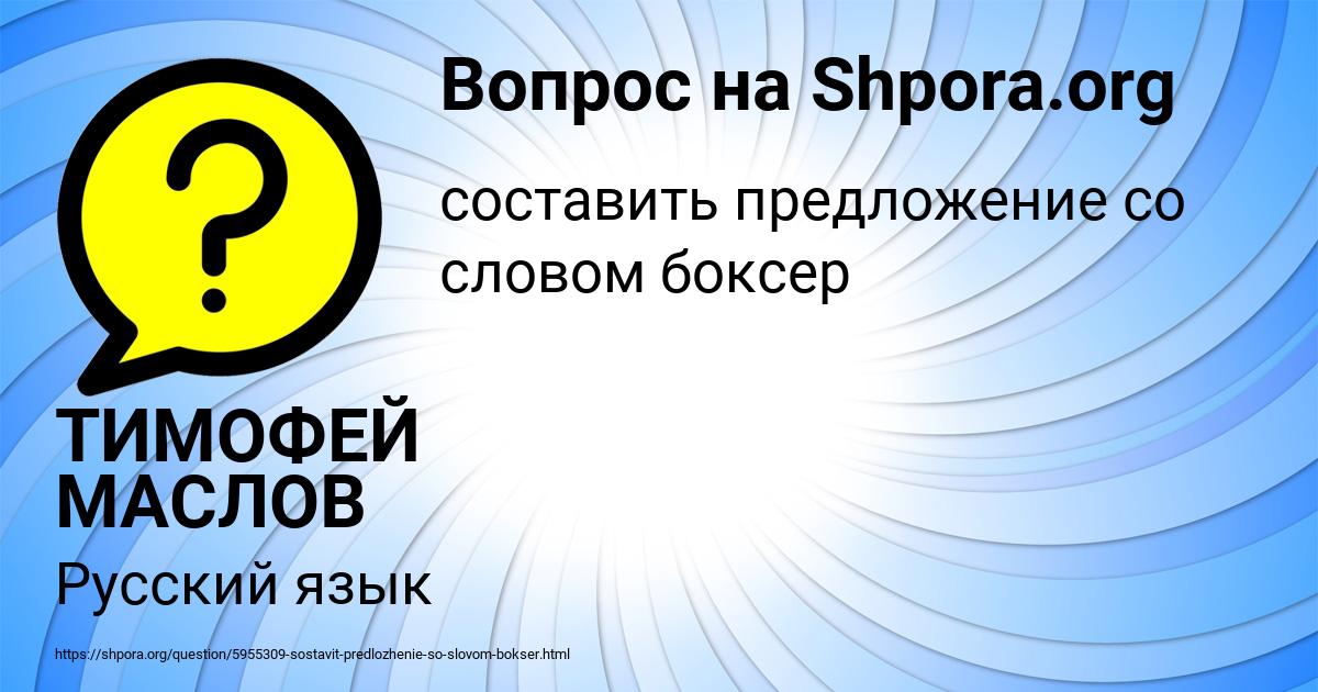 Картинка с текстом вопроса от пользователя ТИМОФЕЙ МАСЛОВ