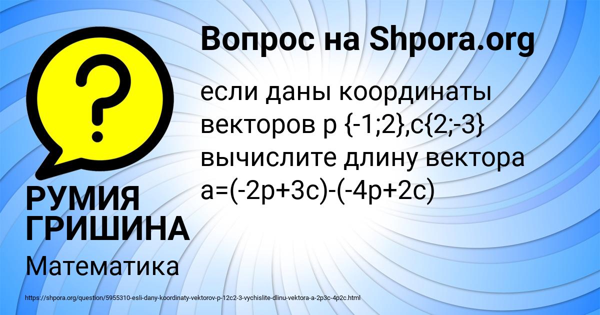 Картинка с текстом вопроса от пользователя РУМИЯ ГРИШИНА