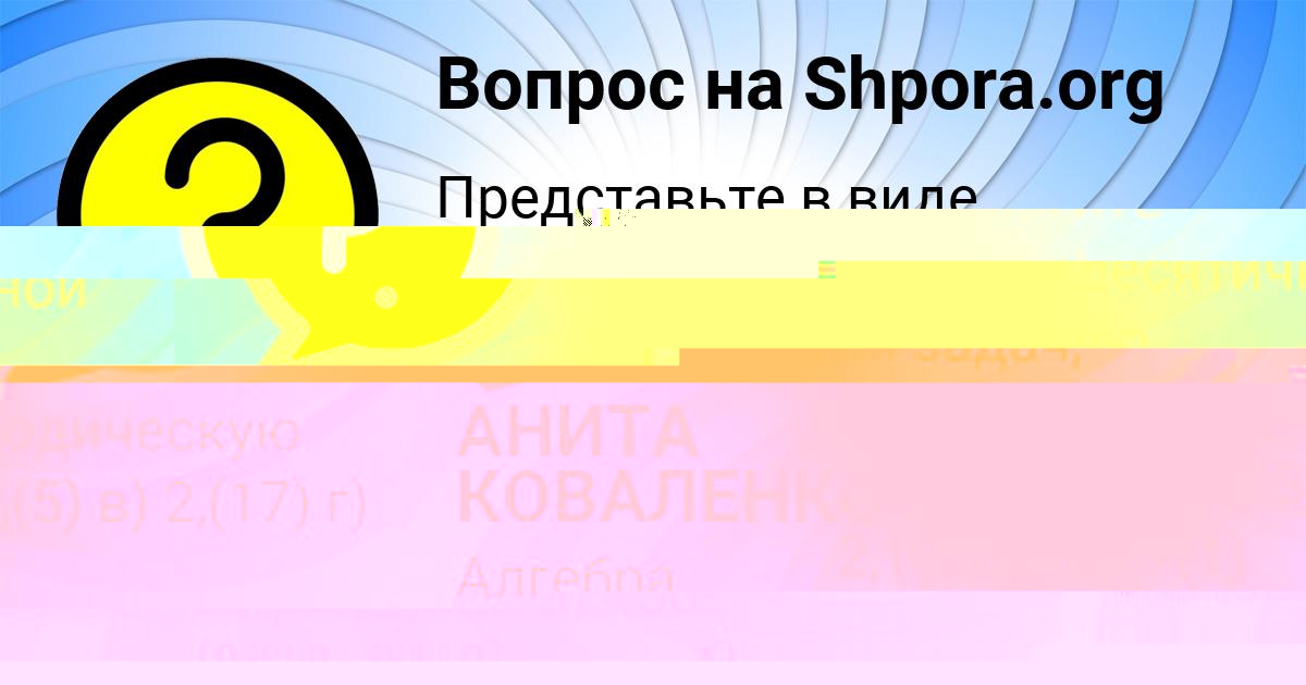 Картинка с текстом вопроса от пользователя САВВА ГУСЕВ