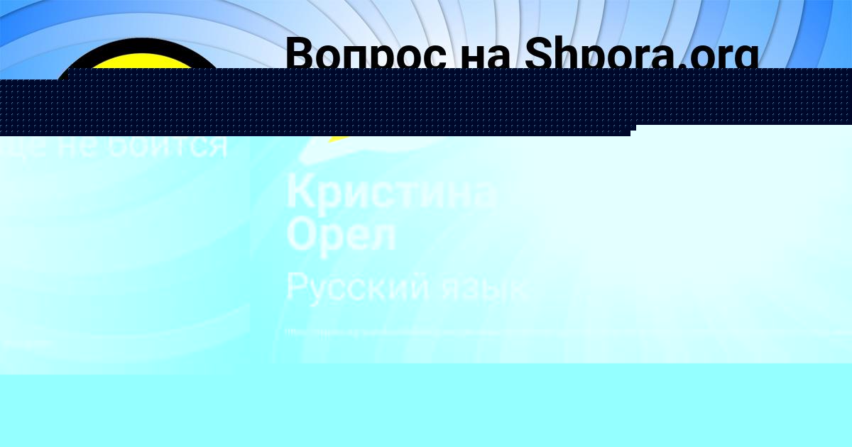 Картинка с текстом вопроса от пользователя Кристина Орел