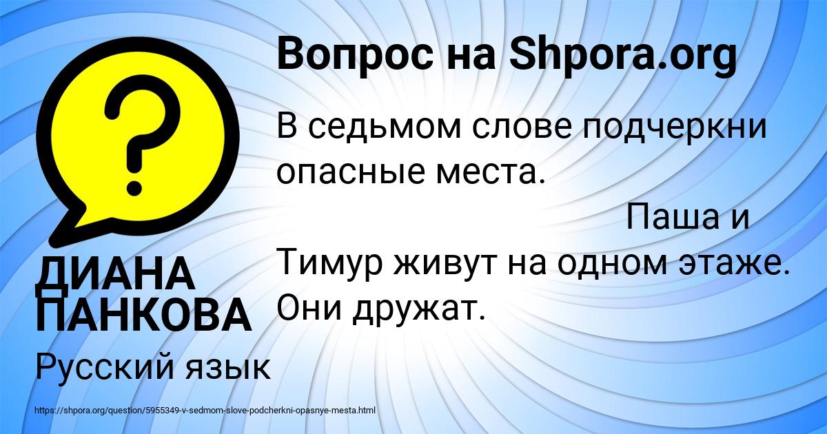 Картинка с текстом вопроса от пользователя ДИАНА ПАНКОВА
