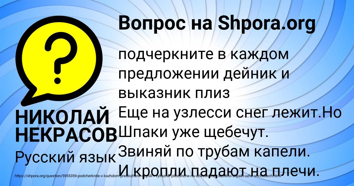 Картинка с текстом вопроса от пользователя НИКОЛАЙ НЕКРАСОВ