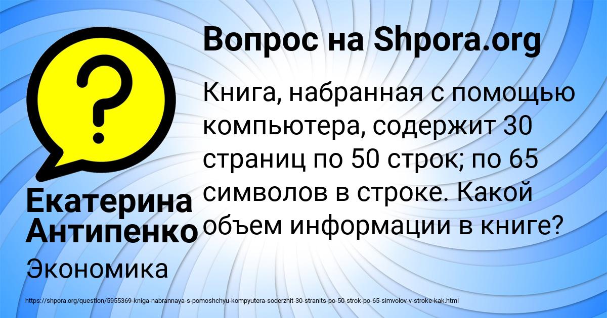 Картинка с текстом вопроса от пользователя Екатерина Антипенко