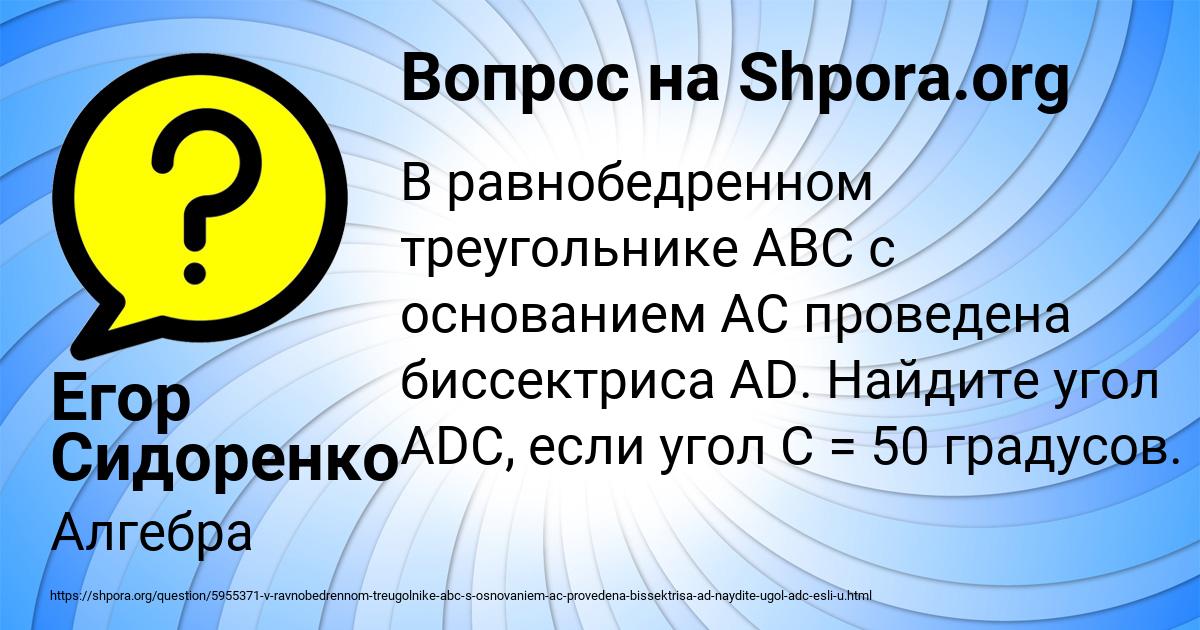 Картинка с текстом вопроса от пользователя Егор Сидоренко